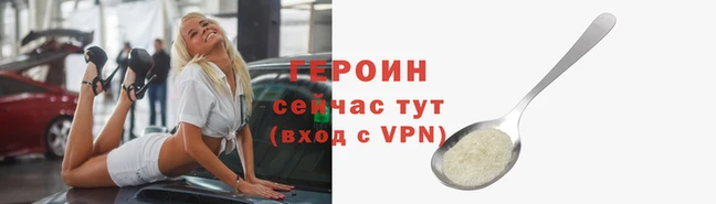 героин Покровск